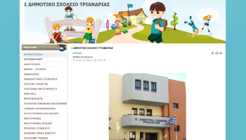Διαχείριση, SEO, βελτιστοποίηση ιστοχώρου 1ο Δημοτικό σχολείο Τριανδρίας Θεσσαλονίκη